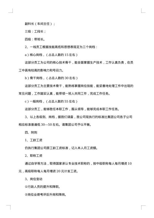 工资申请报告范文