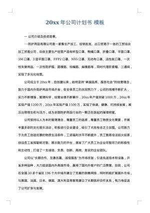 2025年公司计划书