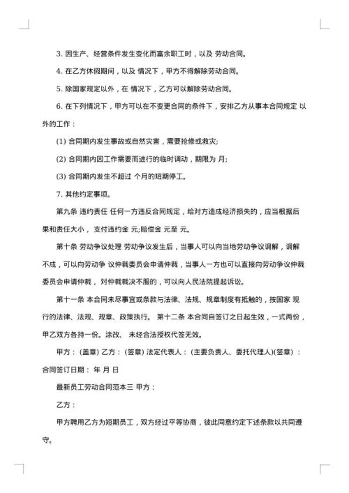 出版行业员工劳动合同