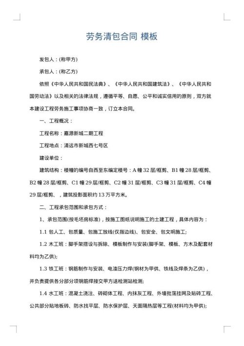 劳务清包合同