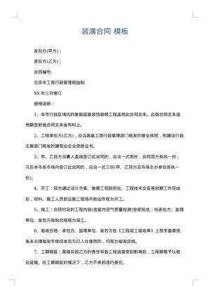 装潢合同
