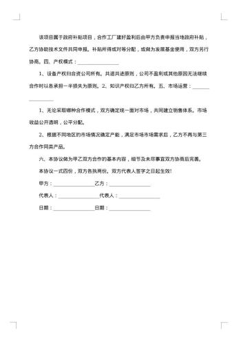大棚种植合作协议