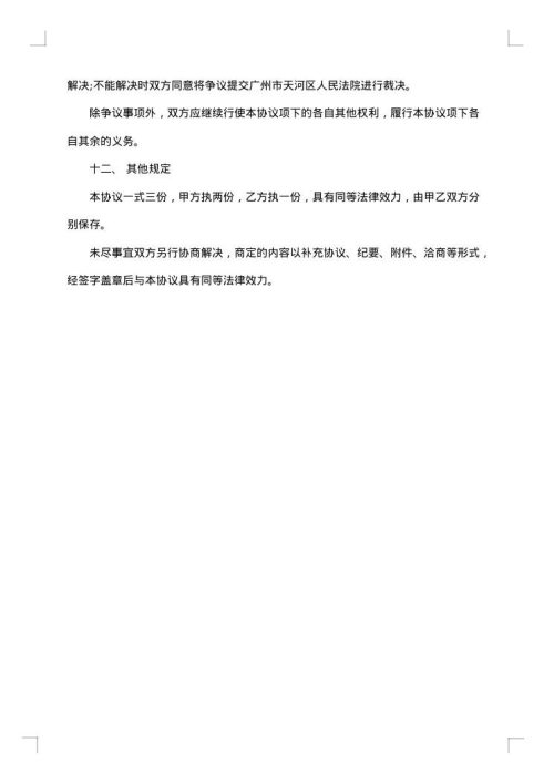 总代理授权协议地区级销售
