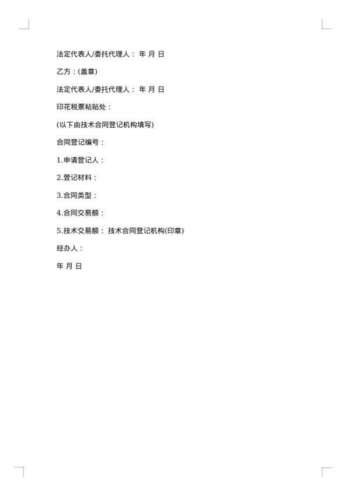 技术开发合同模板