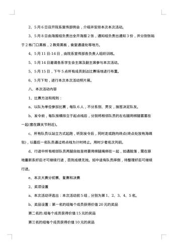 大学体育活动的策划书