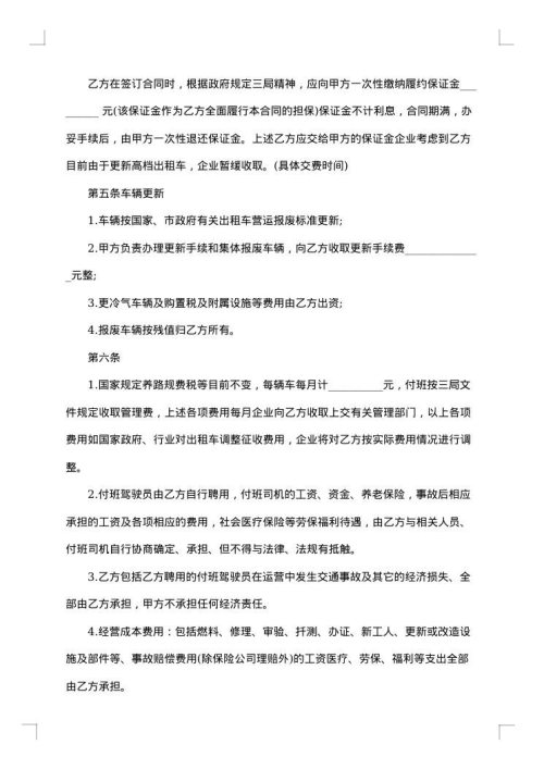 合作承包经营合同
