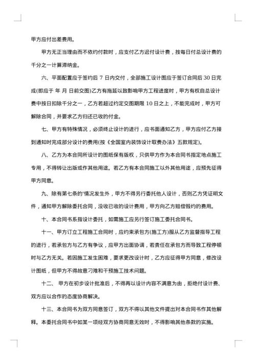 室内设计委托合同