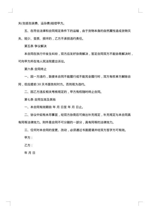 2025年冷链运输合同