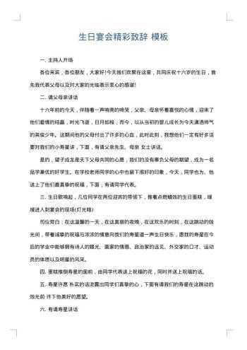 生日宴会精彩致辞