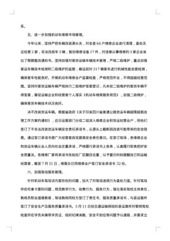 道路运输交通年终工作总结