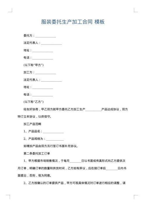 服装委托生产加工合同