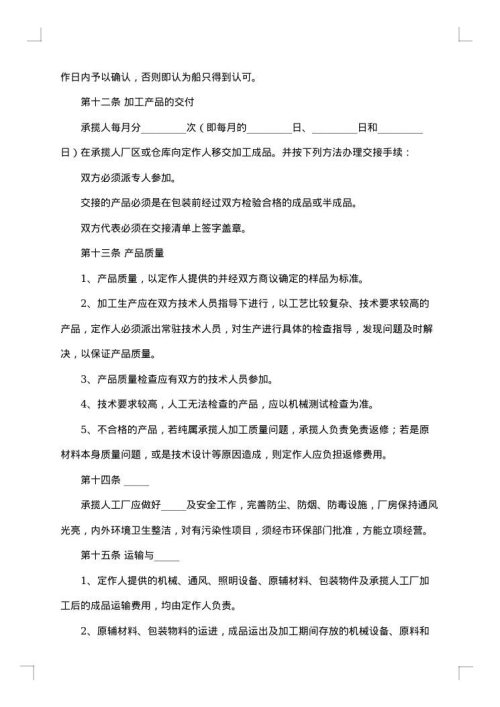 装配合同