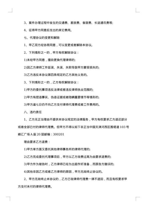 演艺事项代理委托协议书
