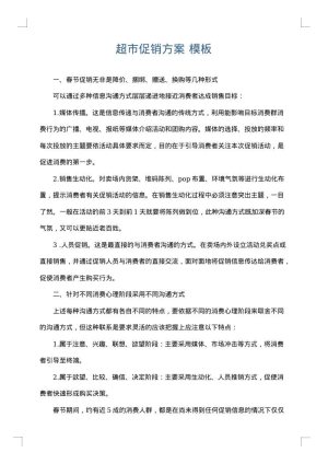 超市促销方案