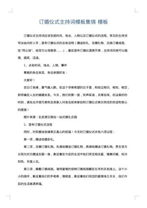 订婚仪式主持词模板集锦