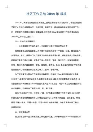 社区工作总结2025年