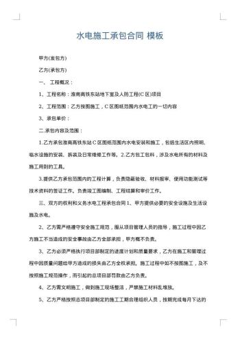水电施工承包合同