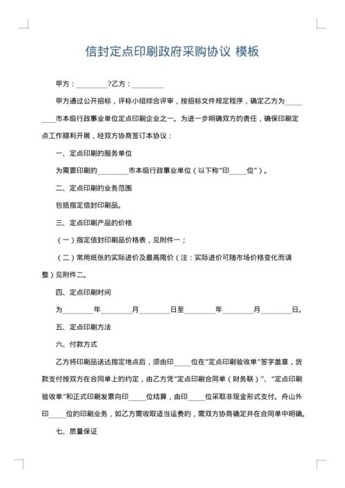 信封定点印刷政府采购协议