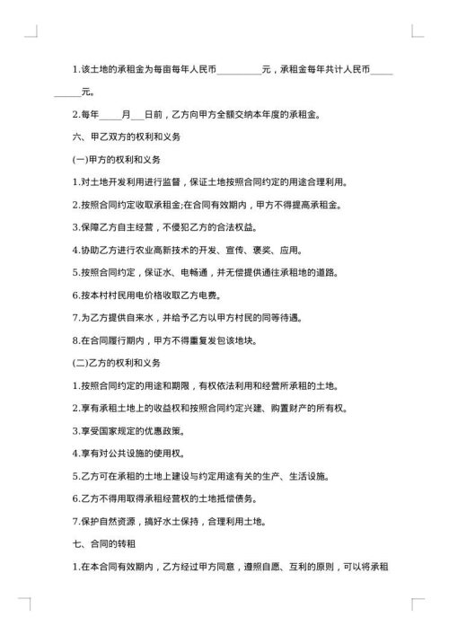 集体土地租赁合同