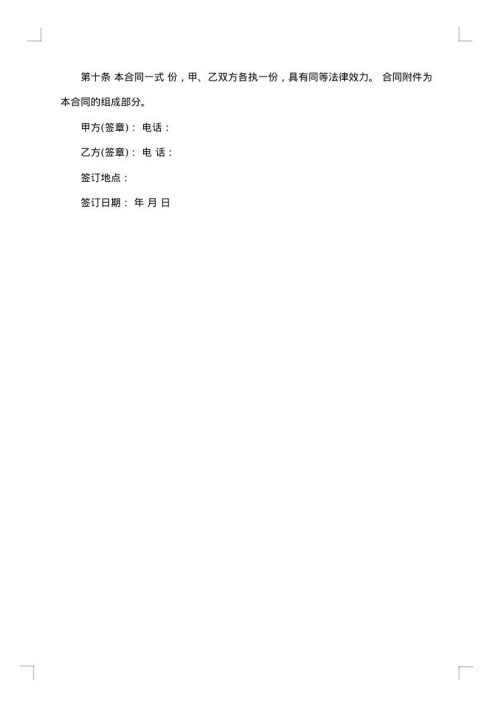 上海商品房装修合同