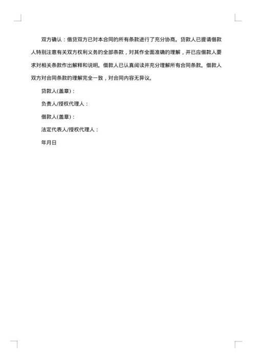 流动资金贷款协议书