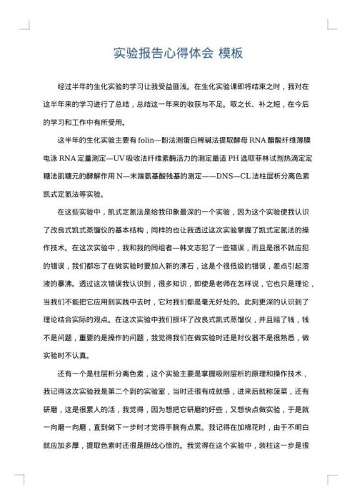 实验报告心得体会