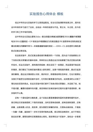 实验报告心得体会
