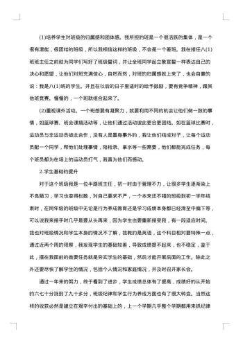 八年级班主任工作总结