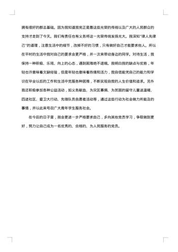 优秀大学生党员先进事迹材料