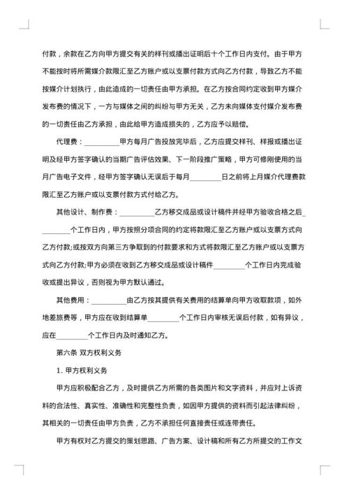 媒体广告代理合同范本