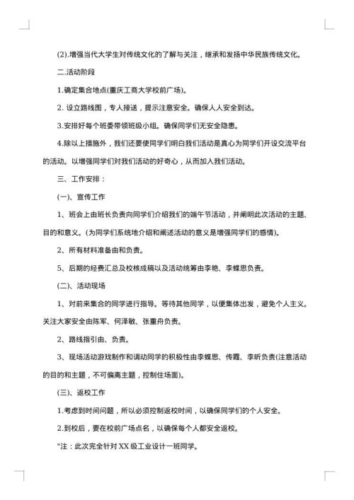 大学生端午节活动的策划书