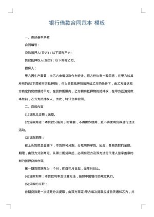 银行借款合同范本
