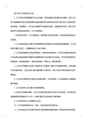 餐饮服务协议书20xx年