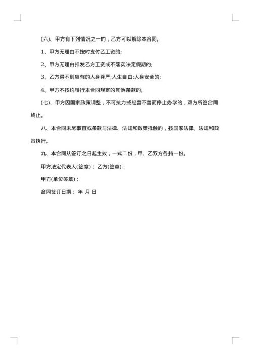 小学教师聘用合同书