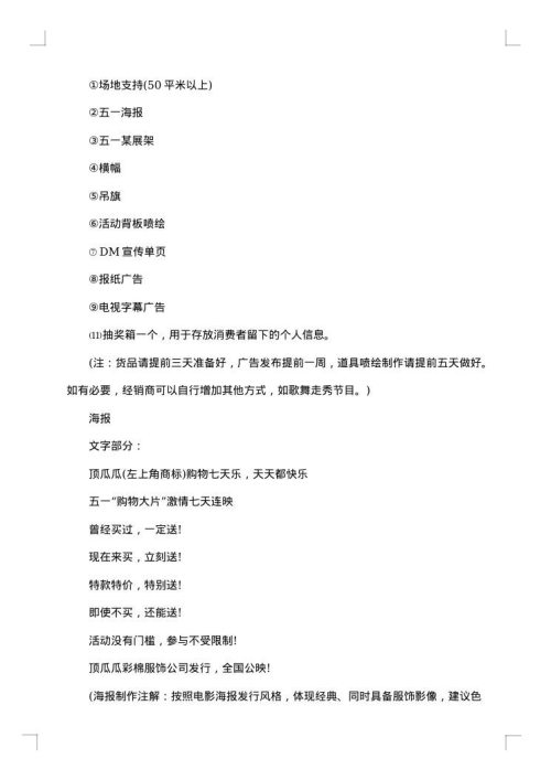 五一促销活动方案