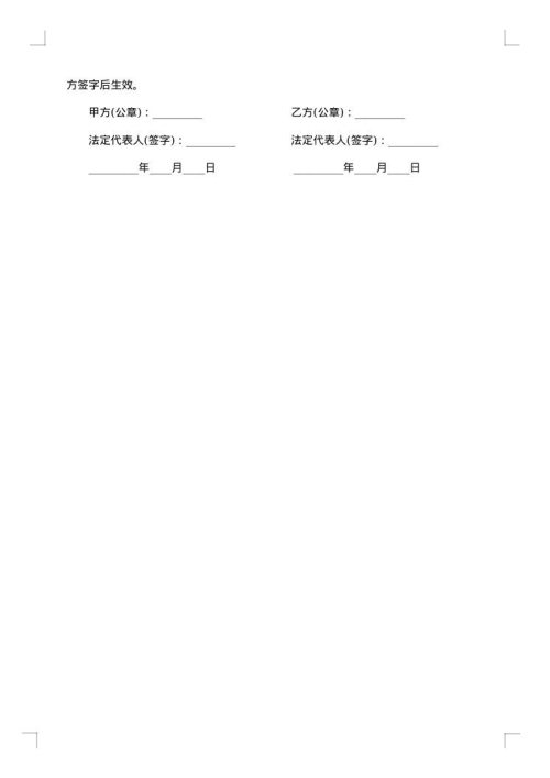 股份置换及补偿协议书