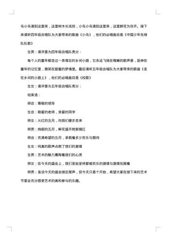 比赛主持人串词