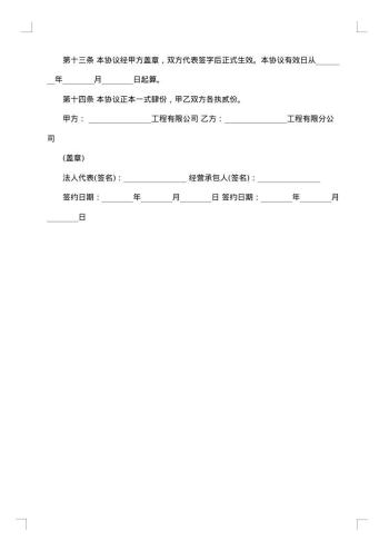 实用公司承包经营合同书