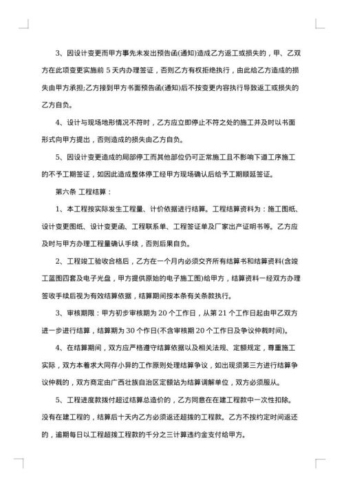 暖通工程合同
