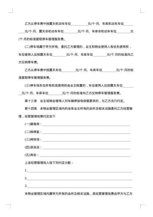 简单物业管理合同
