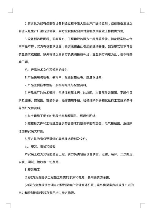 2025年标准采购合同格式