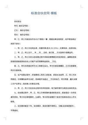 标准合伙合同