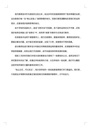 对无锡教育考察报告