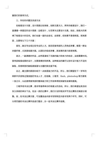 学生会外联部门工作总结