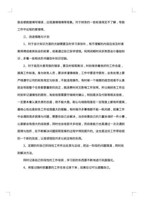 财务部经理总结方案