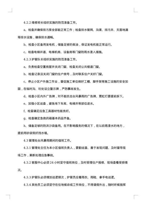 医院防台风暴雨应急预案