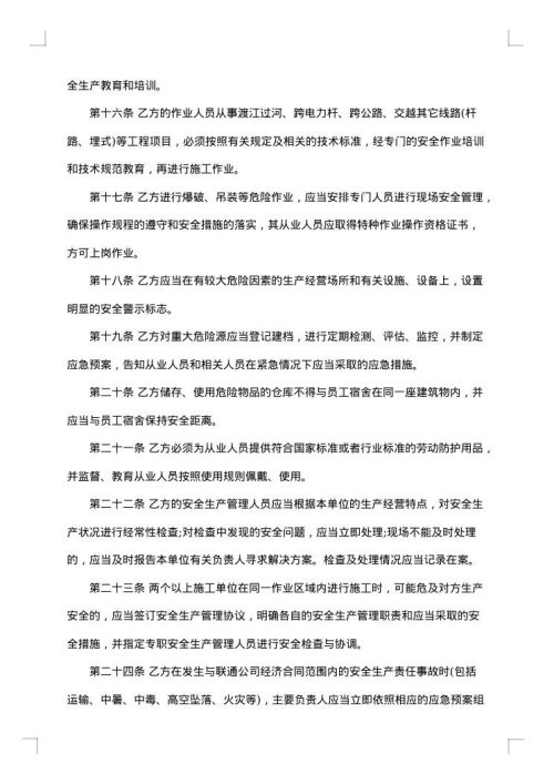 涉路工程施工安全协议