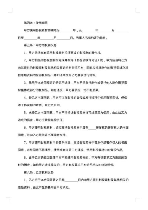 影视素材使用许可合同