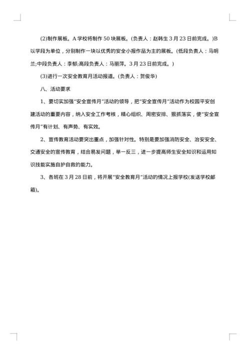 学校安全工作实施预案