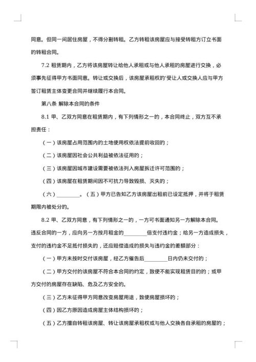 房屋租赁正式合同范本